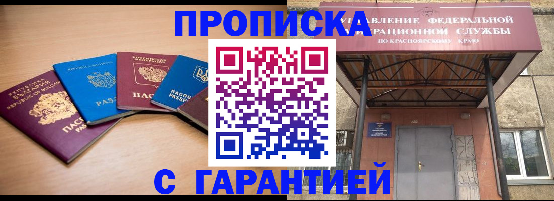 прописка законно в Охе